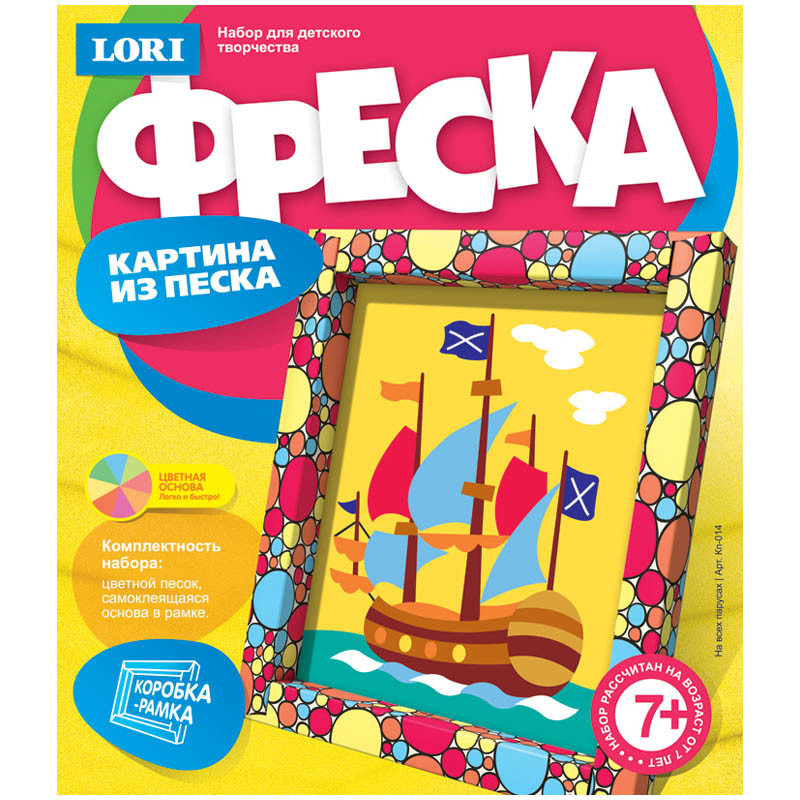 Фреска-картина из песка На всех парусах 88,85.jpg