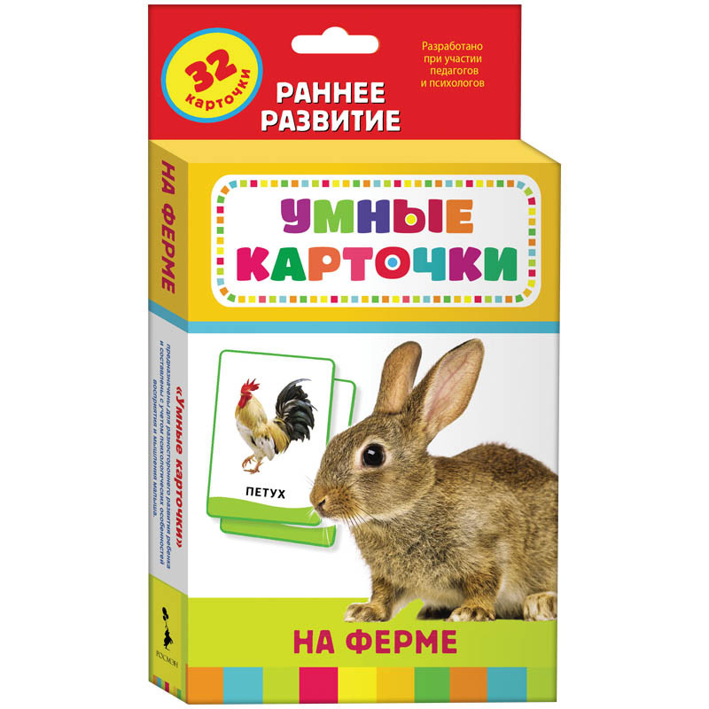 Развивающие карточки На ферме, 32шт. 168,55.jpg
