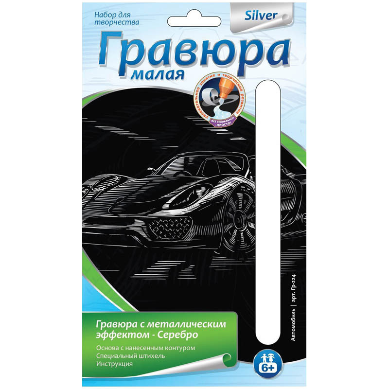 Гравюра малая с эффектом серебра Автомобиль 45,66.jpg