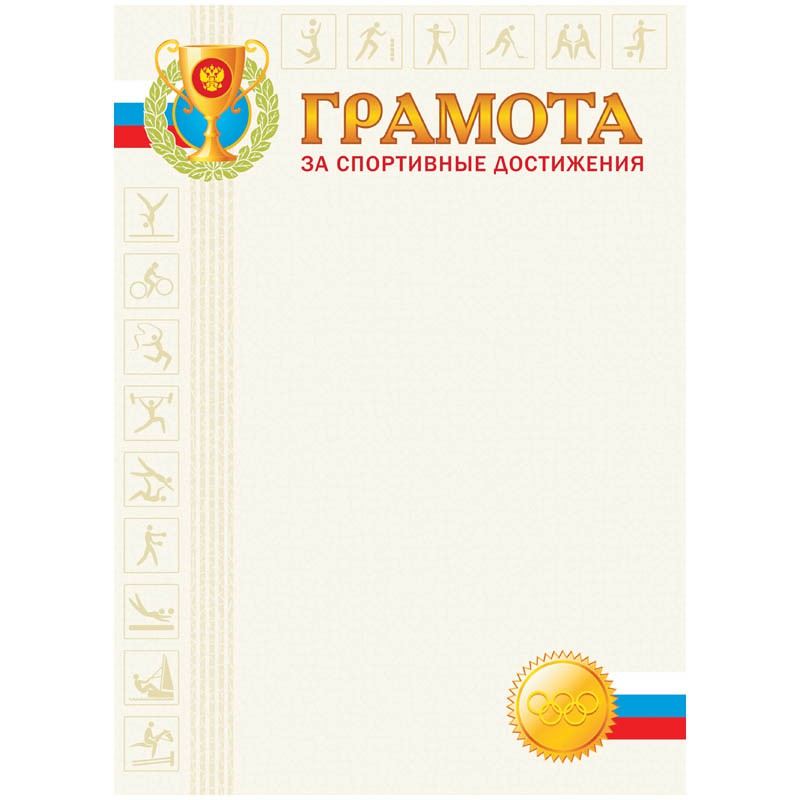 Грамота спортивная А4, мелованный картон 6,55.jpg
