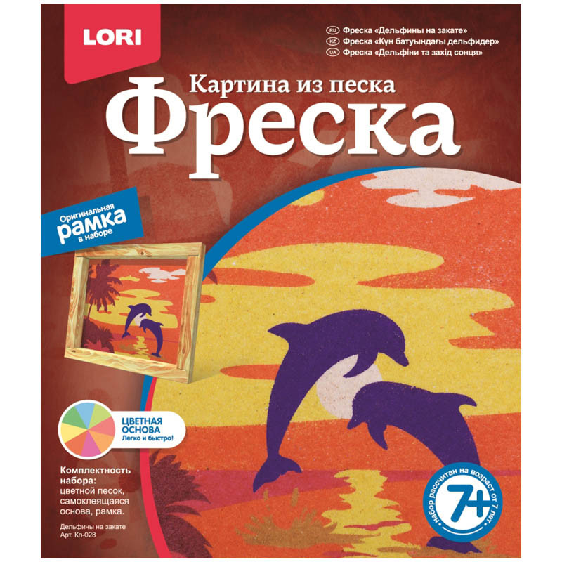 Фреска-картина из песка Дельфины на закате 88,85.jpg