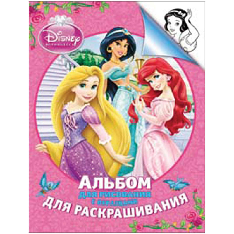 Раскраска А4 Disney Принцесса, 24стр. 55,25.jpg