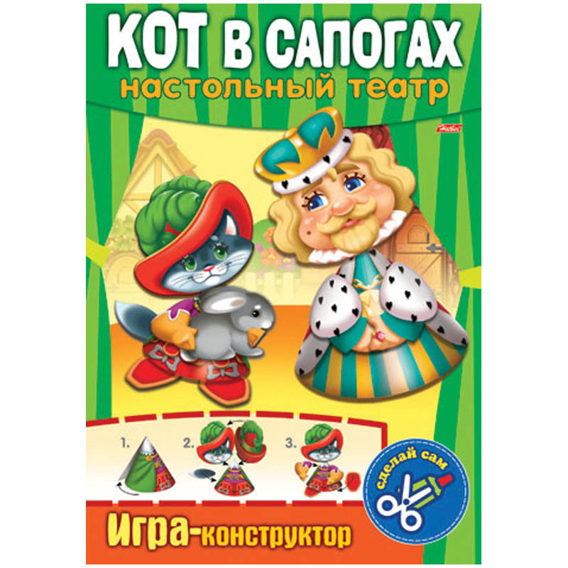 Игра-конструктор А4 Настольный театр Кот в сапогах (конус) 21,65.jpg