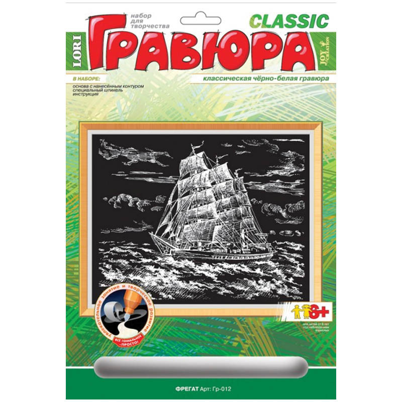Гравюра черно-белая Фрегат 69,67.jpg