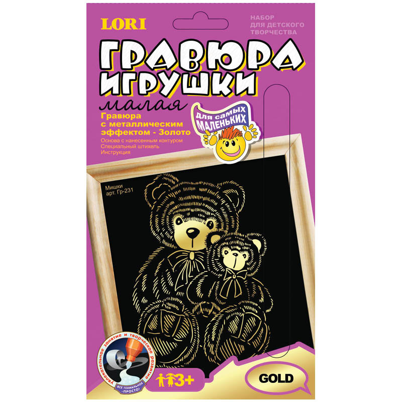 Гравюра малая с эффектом золота для самых маленьких Мишка 45,66.jpg