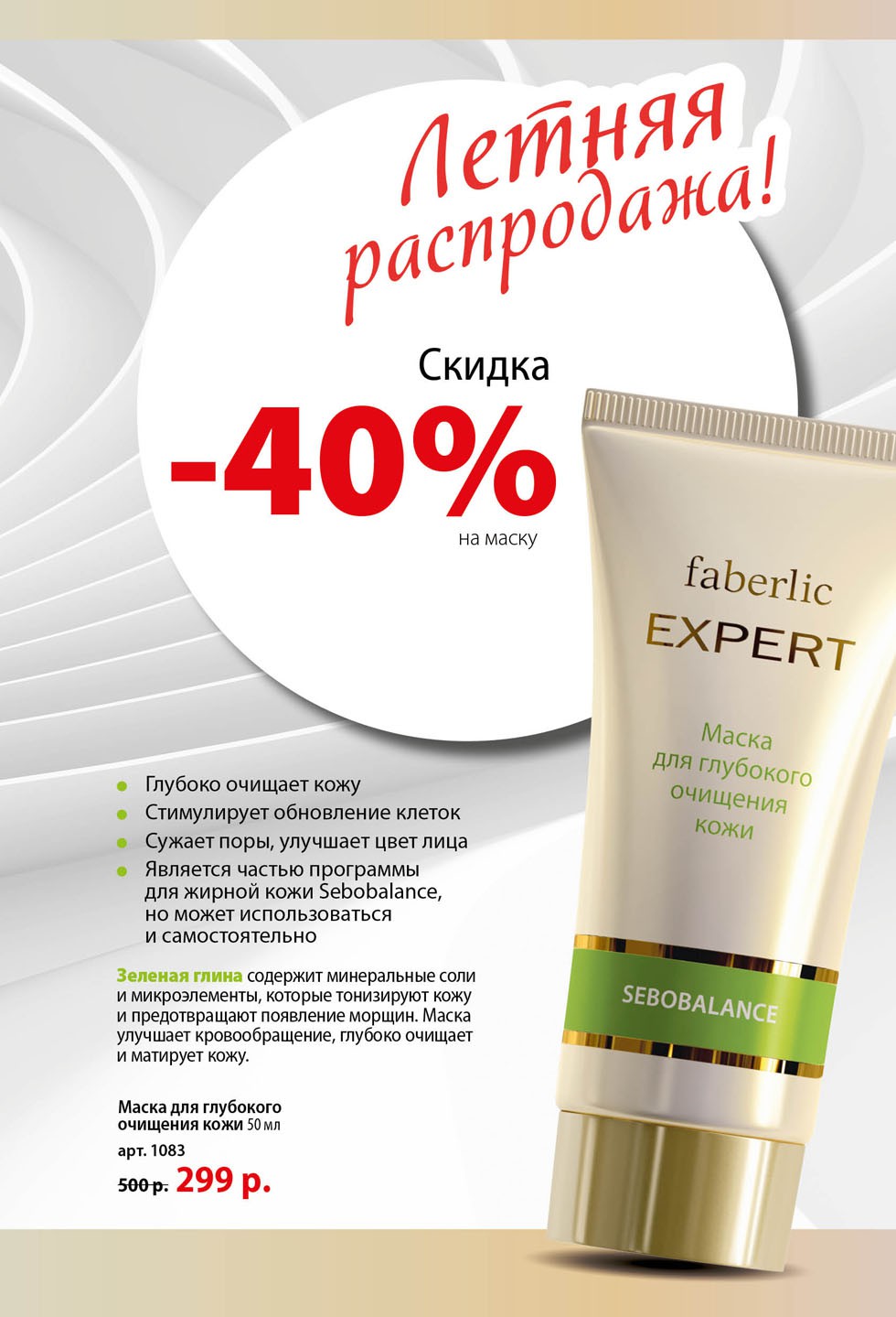 Faberlic 10