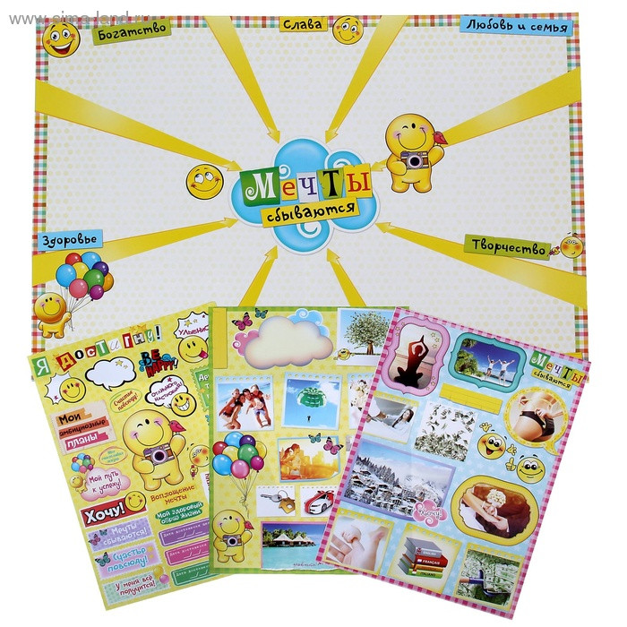 Доска визуализации Мечты сбываются.jpg