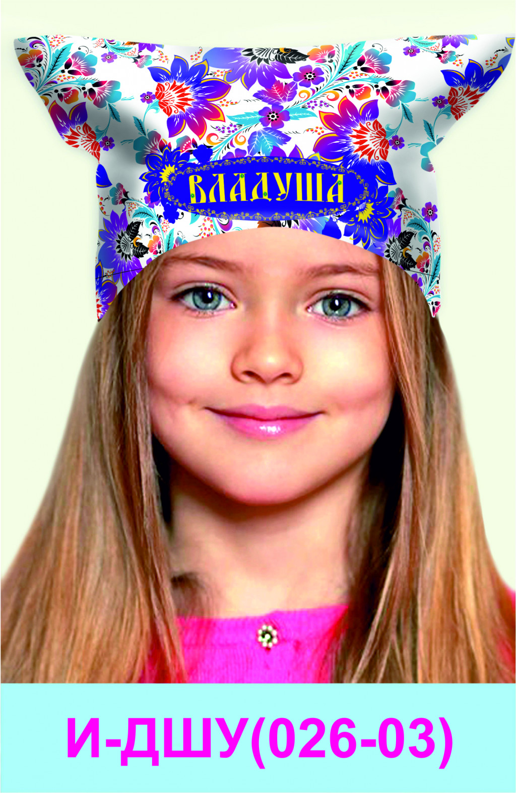 И-ДШУ(026-03).jpg