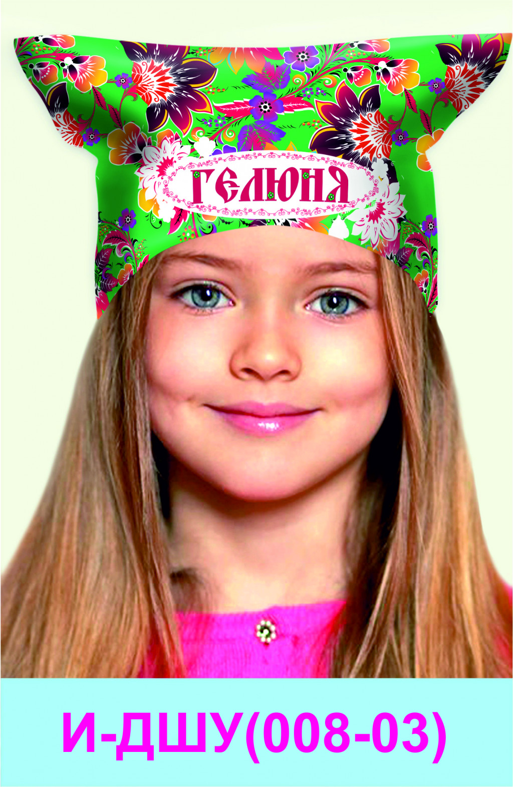 И-ДШУ(008-03).jpg