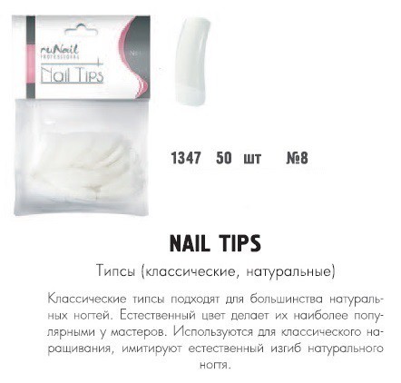 RUNAIL 1347  (, ), 50  8
