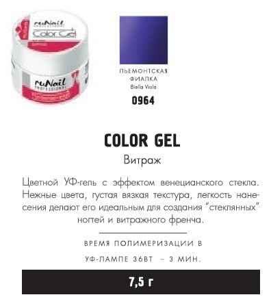 RUNAIL 0964    (,  , Biella Viola)