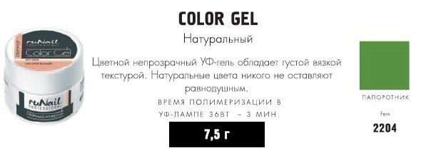 RUNAIL 2204  - (, Fern), 7,5 