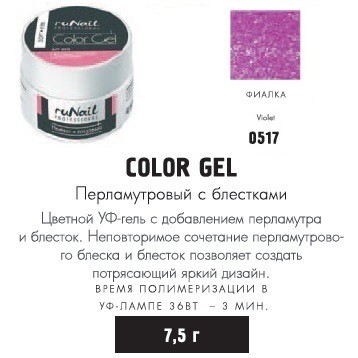 RUNAIL 0517    (   ̣, , Violet)