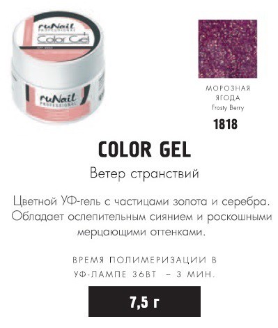 RUNAIL 1818  - (  ,  , Frosty Berry), 7,5 