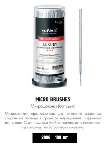 RUNAIL 2086  Luxury (), 100 