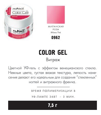 RUNAIL 0962    (,  , Milano Pink)