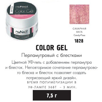 RUNAIL 1828  - (   ,  , Candy-Floss), 7,5 