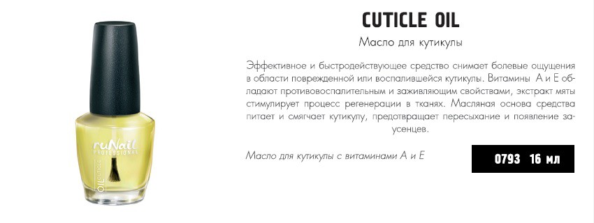 RUNAIL 0793    (    ), 16