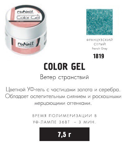 RUNAIL 1819  - (  ,  , French Gray), 7,5 