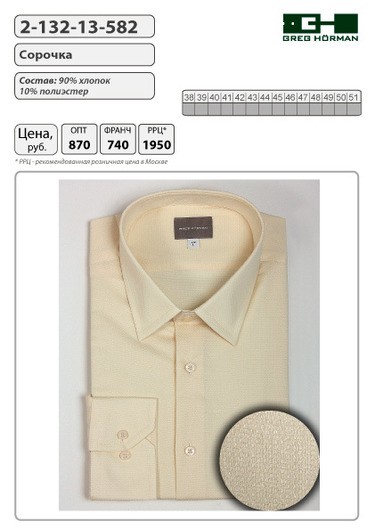 Сорочка мужская 2-132-13-582 цена 870 р.