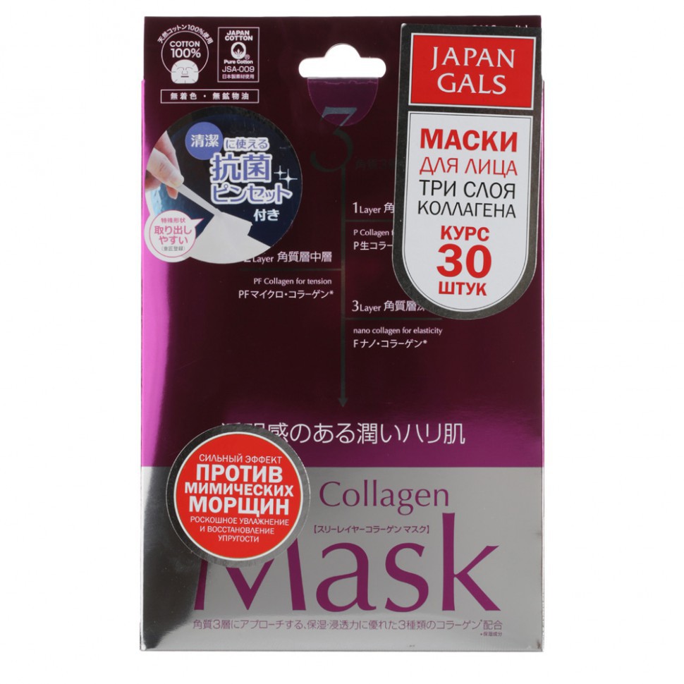 008383 Japan Gals Маска 3 Слоя Коллагена 30 шт - 1164,80 руб