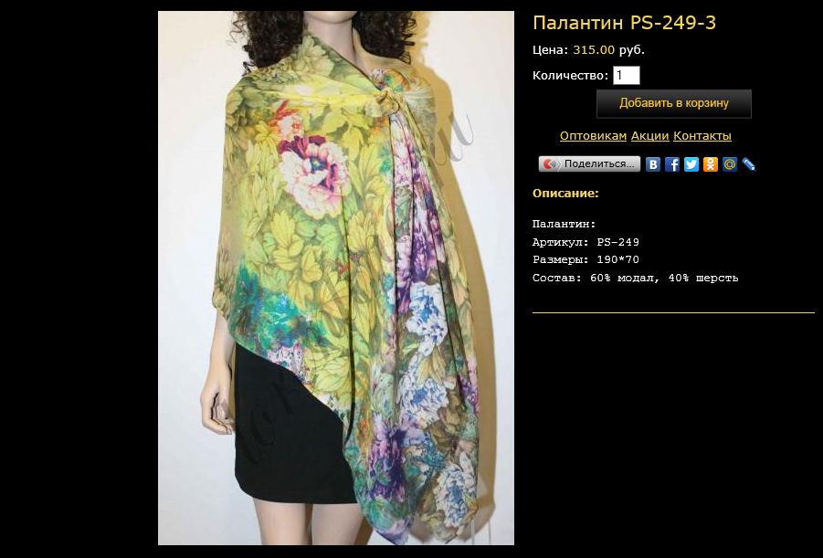 Палантин PS-249-3.bmp