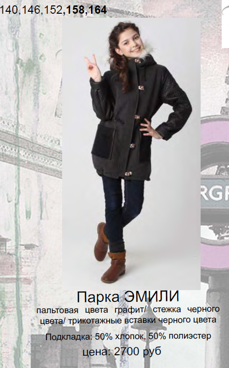 Парка Эмили.