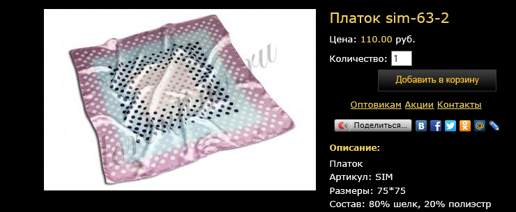 Платок Sim-63-2.bmp