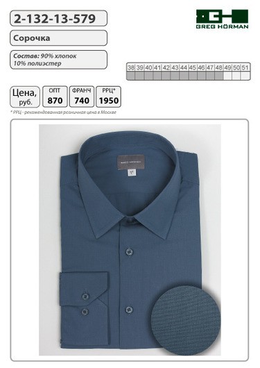 Сорочка мужская 2-132-13-579  цена 870 р.