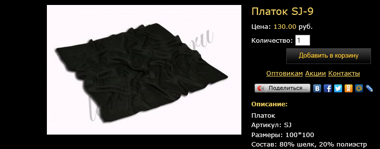 Платок-парео SJ-9.bmp