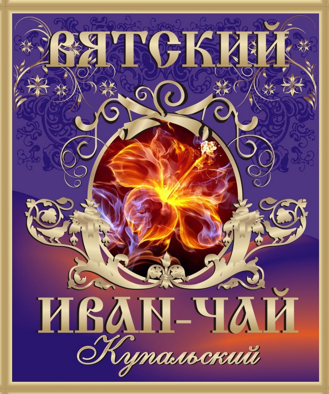Купальский.jpg