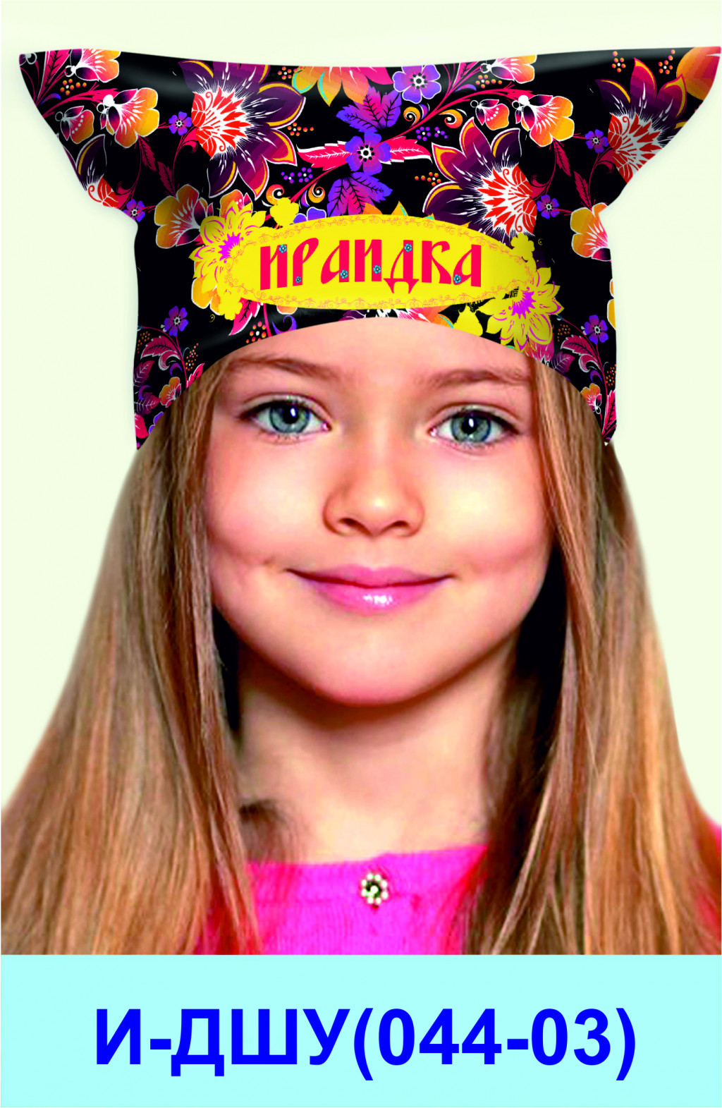 И-ДШУ(044-03).jpg