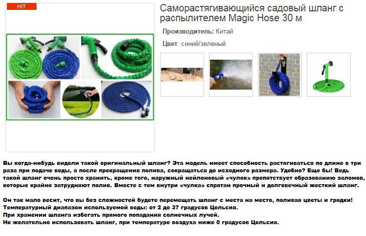      Magic Hose 30 .158563