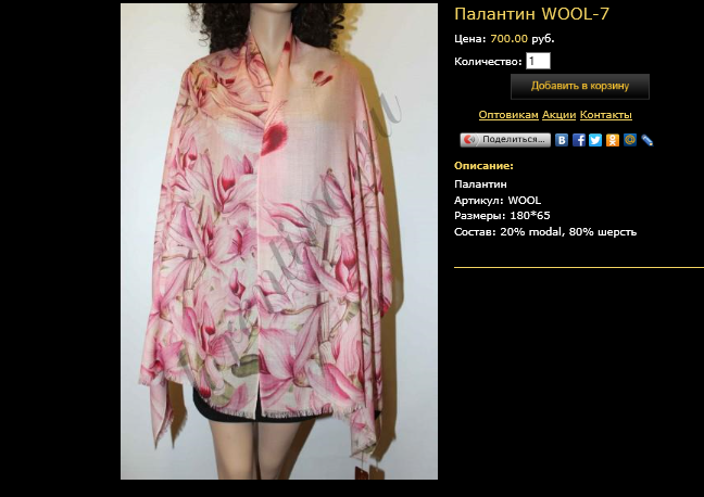 Палантин WOOL-7.bmp