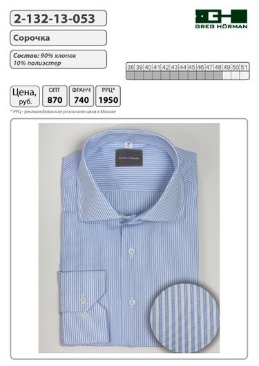 Сорочка мужская 2-132-13-053 цена 870 р.