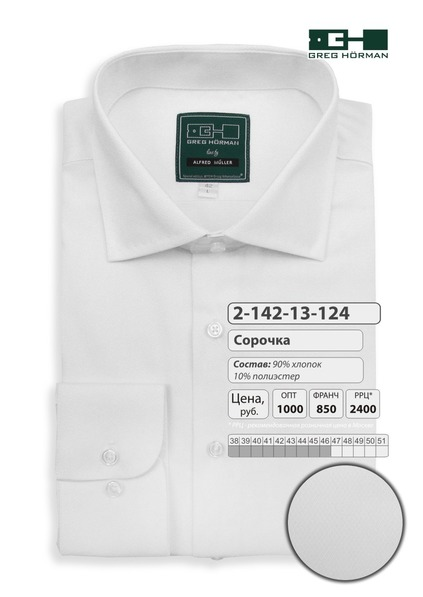 Сорочка мужская 2-142-13-124 цена 1000 р.