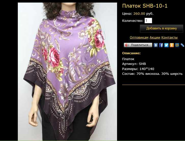 Платок SHB-10-1.bmp