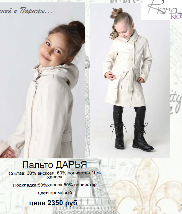 Дарья-пальто. 2350руб.