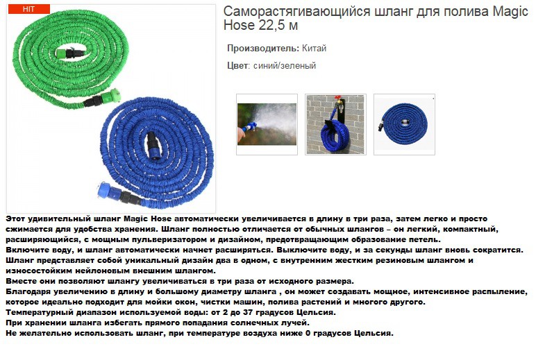     Magic Hose 22,5 .158561