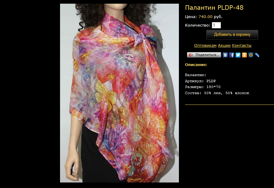 Палантин PLDP-48.bmp