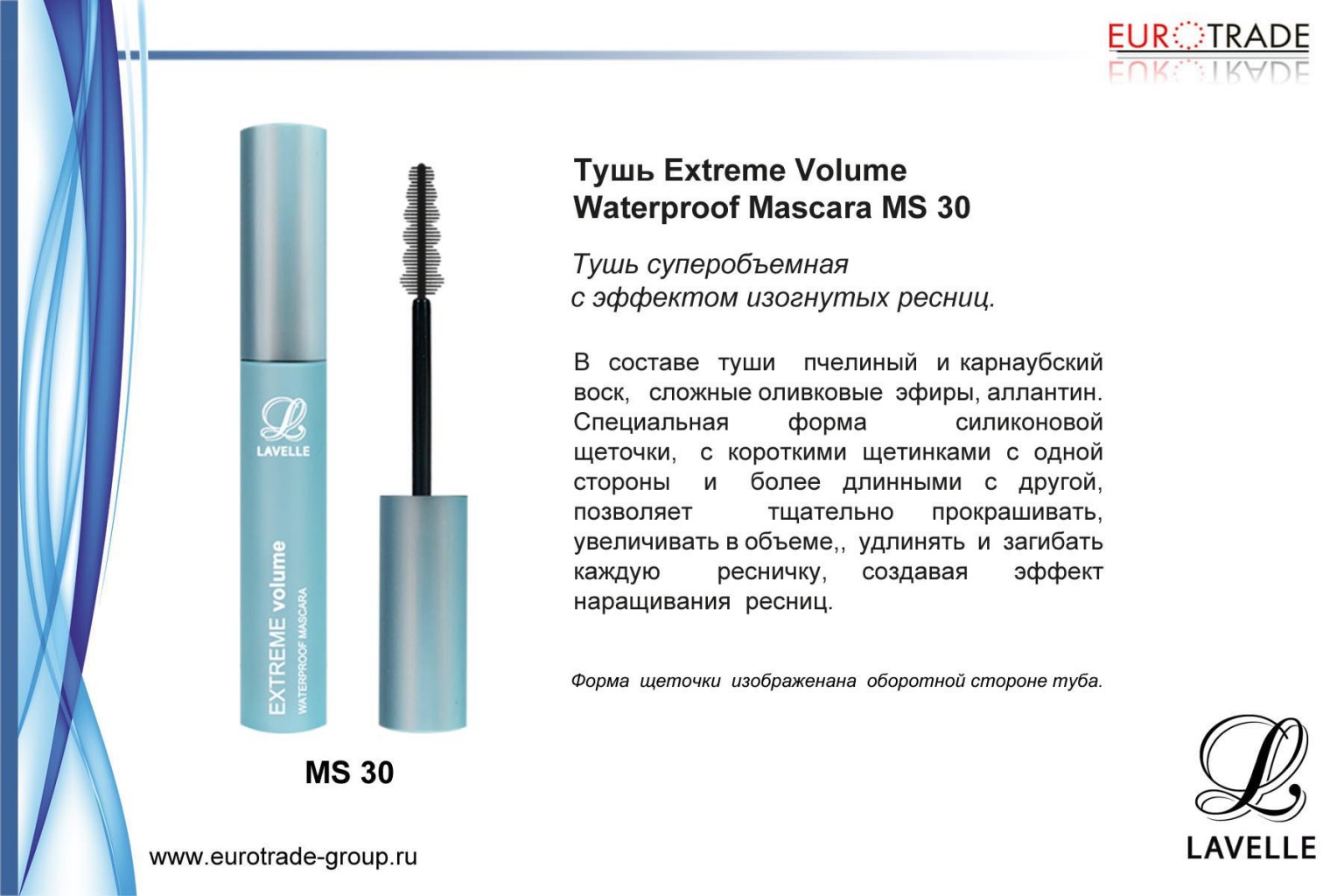   MS 30 Extreme Volume Waterproof Mascara  + -91 .jpg