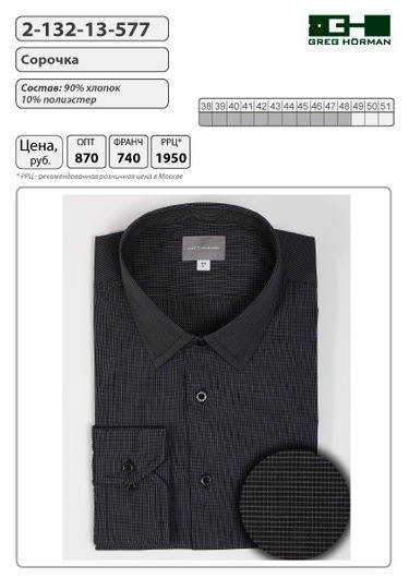 Сорочка мужская 2-132-13-577 цена 870 р.