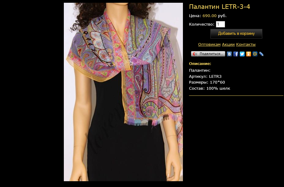 Палантин LETR-3-4.bmp