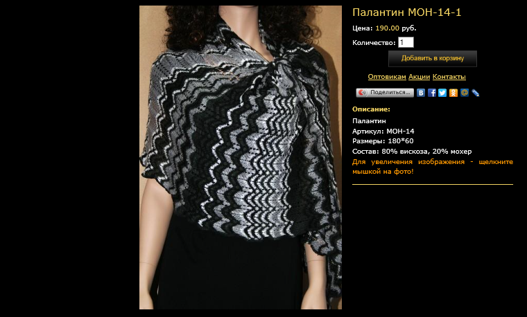 Палантин МОН-14-1.bmp