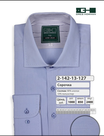 Сорочка мужская 2-142-13-127 цена 1000 р.
