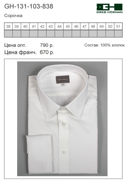 Сорочка мужская GH-131-103-838 цена 790 р.