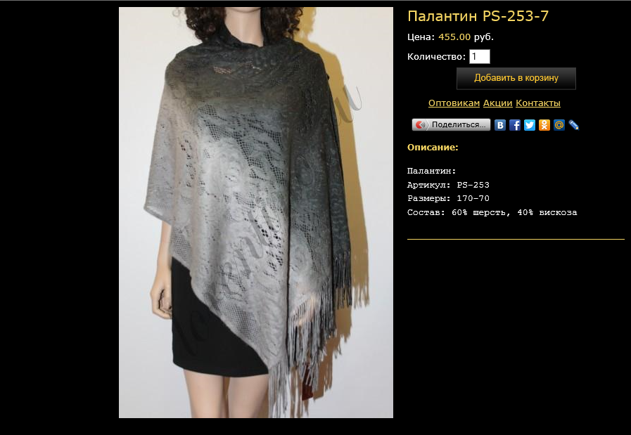 Палантин PS-253-7.bmp