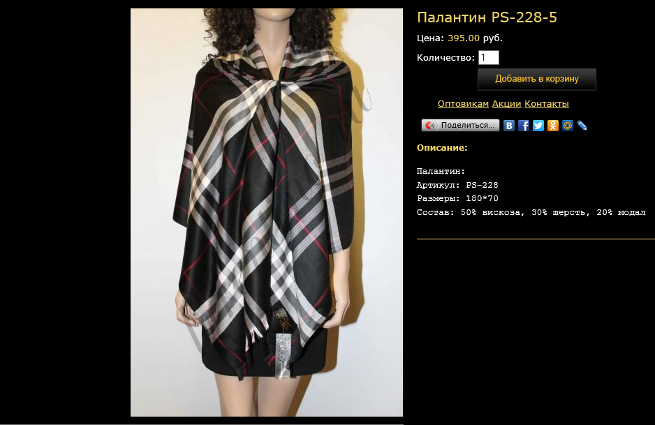 Палантин PS-228-5.bmp
