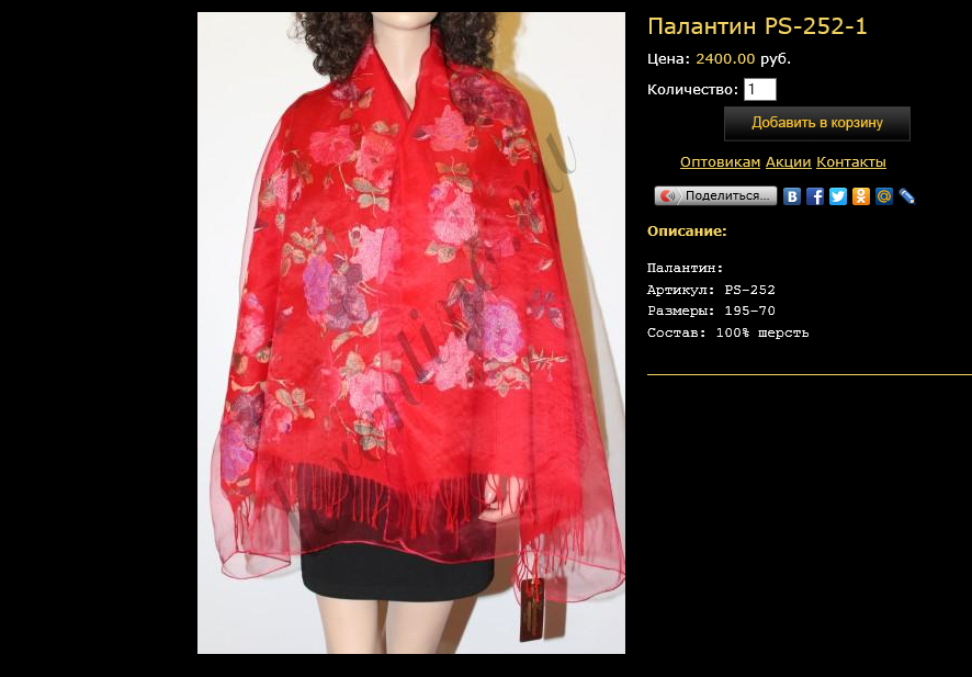 Палантин PS-252-1.bmp