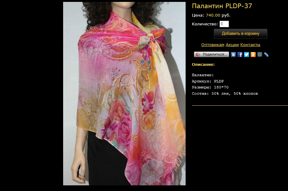 Палантин PLDP-37.bmp